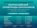 Готовимся ко Всероссийской Олимпиаде!