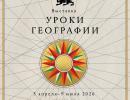 «Границы России нигде не заканчиваются»: Национальный центр «Россия» представляет проект «Уроки географии»