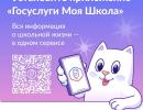 Всё о школе теперь в смартфоне!