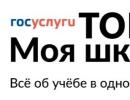 Наша школа – в одном приложении!